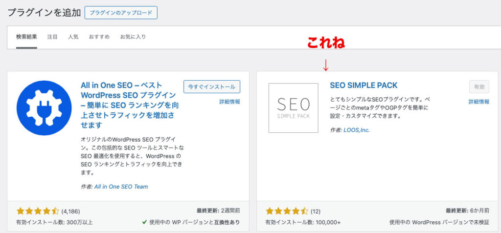 SEO Simple Packプラグイン