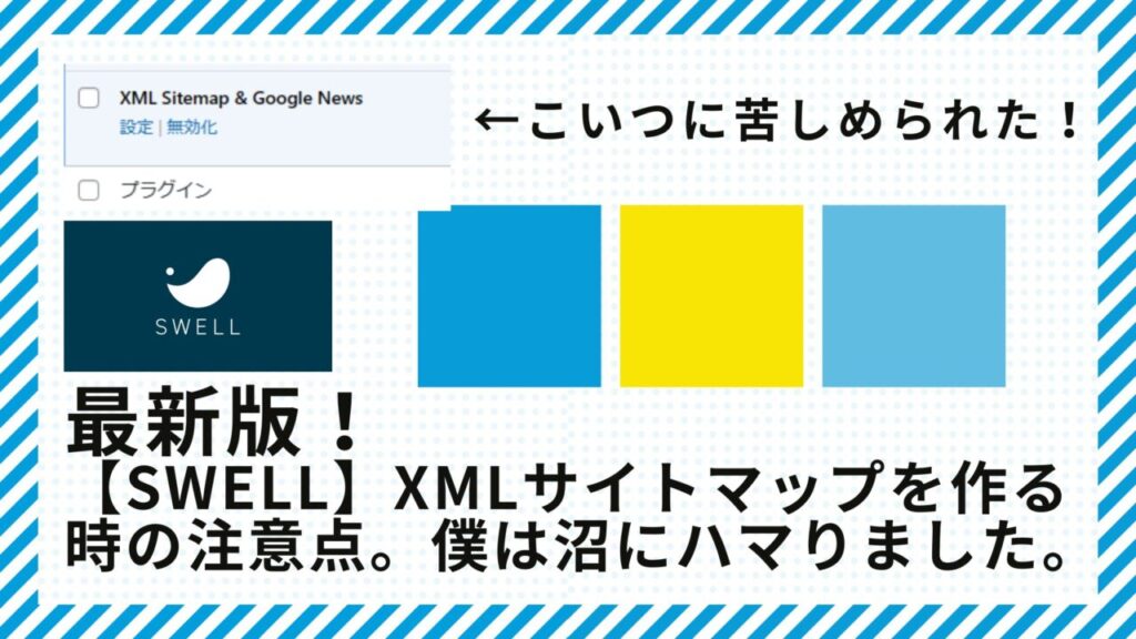 XMLサイトマップ