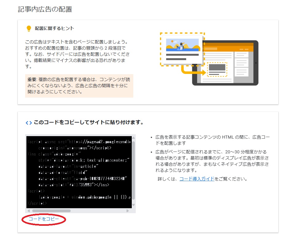 アドセンス 記事内の広告設定