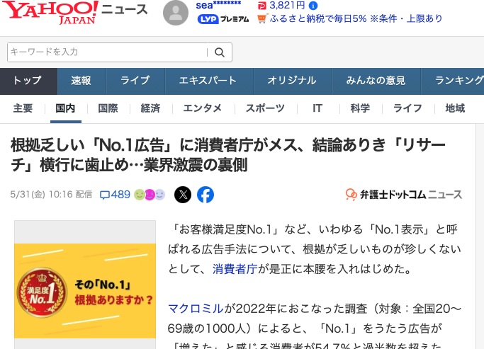 マクロミルが記載されたYahoo!記事