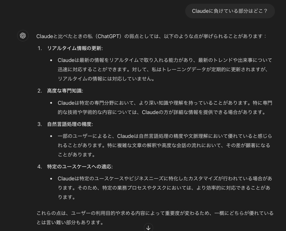 ChatGPTがClaudeに負けているところ