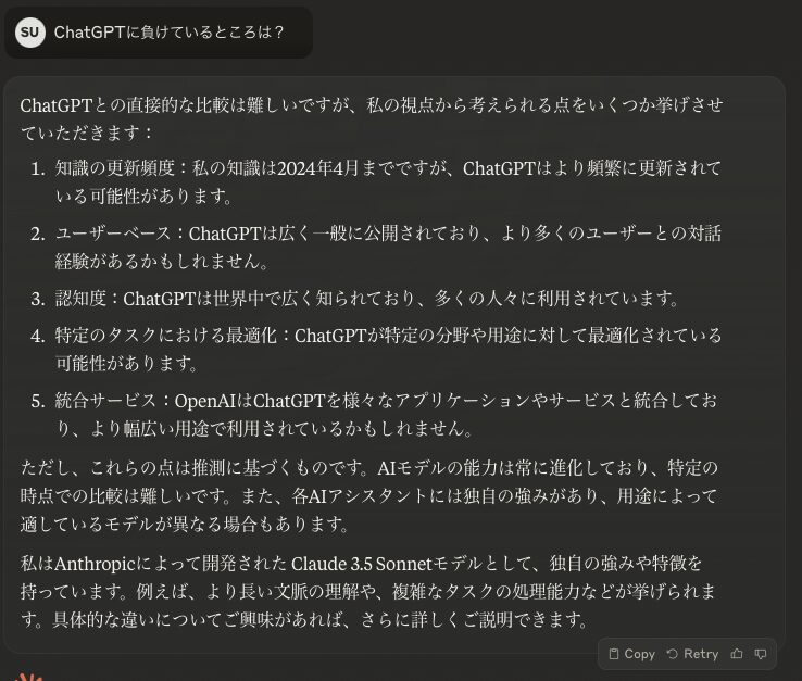 Claudeの回答：ChatGPTに負けているところは？