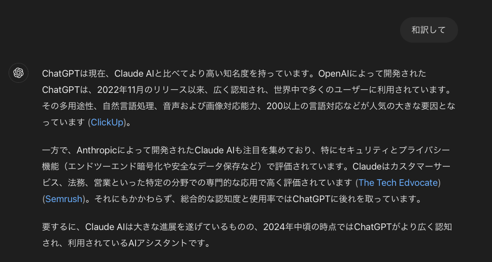 ChatGPTとClaudeの認知度