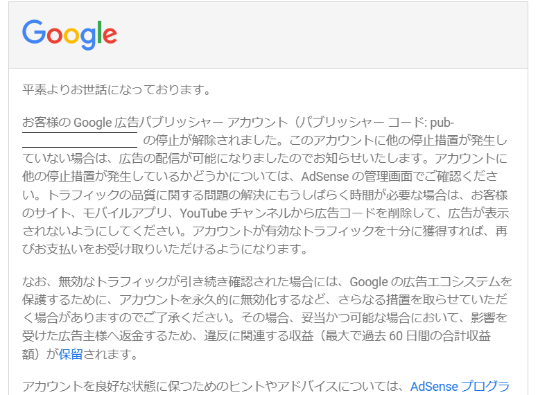 Google解除通知