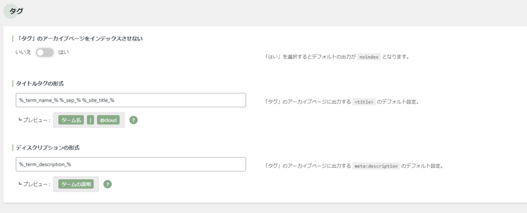 SEO SIMPLE PACK設定