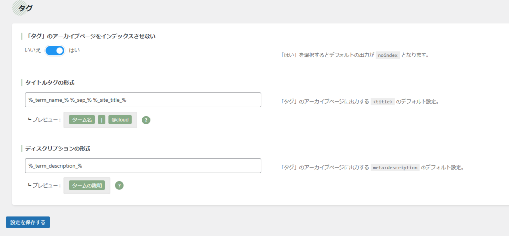 SEO SIMPLE PACK　設定画面